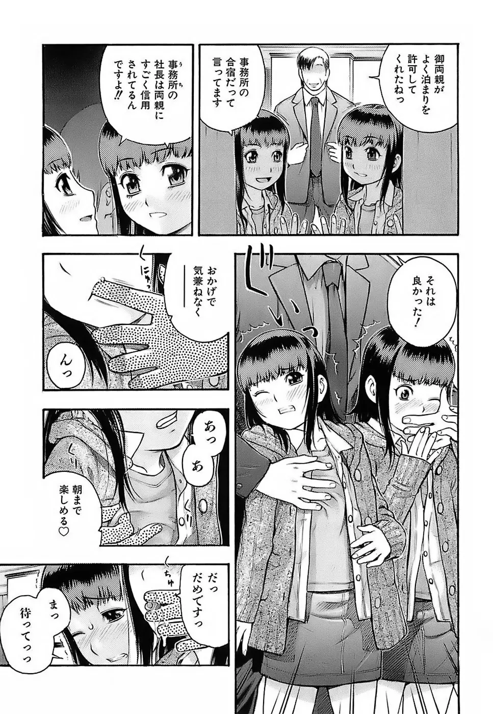 ちびあな Page.116