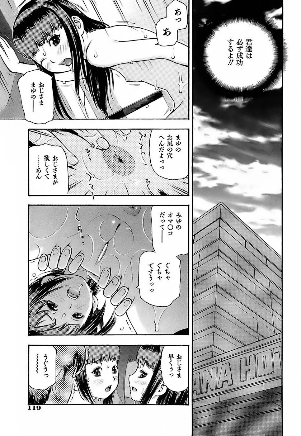 ちびあな Page.120