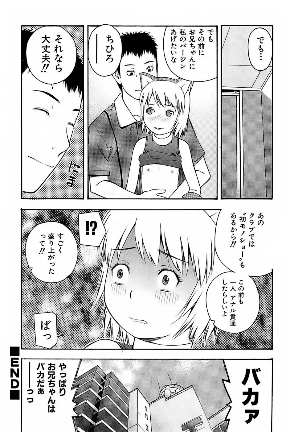 ちびあな Page.144