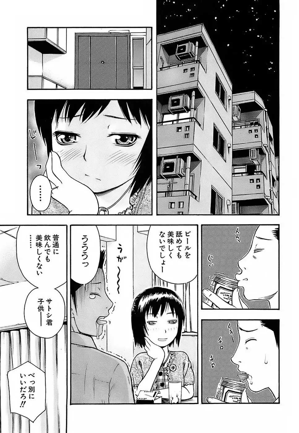 ちびあな Page.149