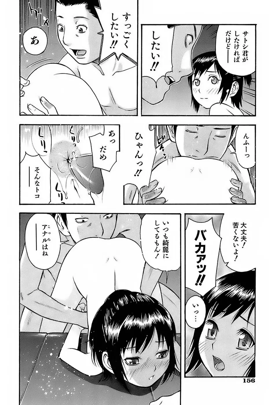 ちびあな Page.156