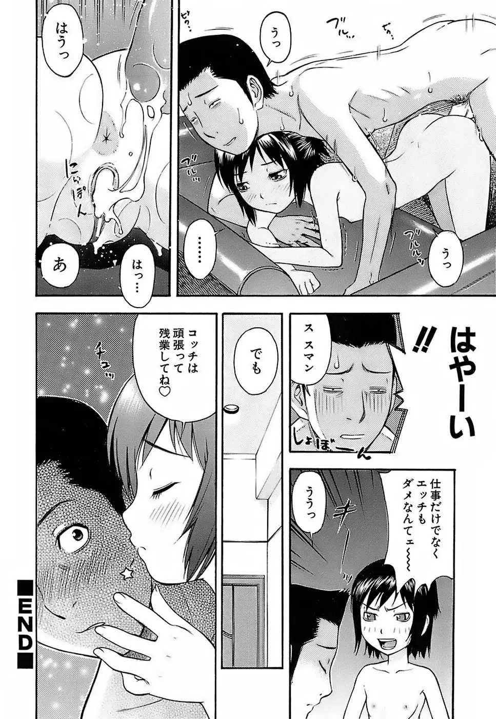 ちびあな Page.160