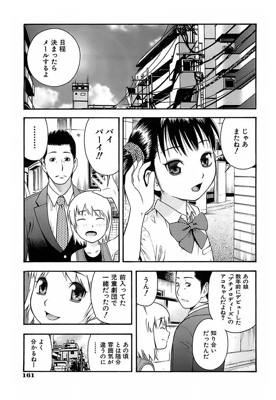 ちびあな Page.161