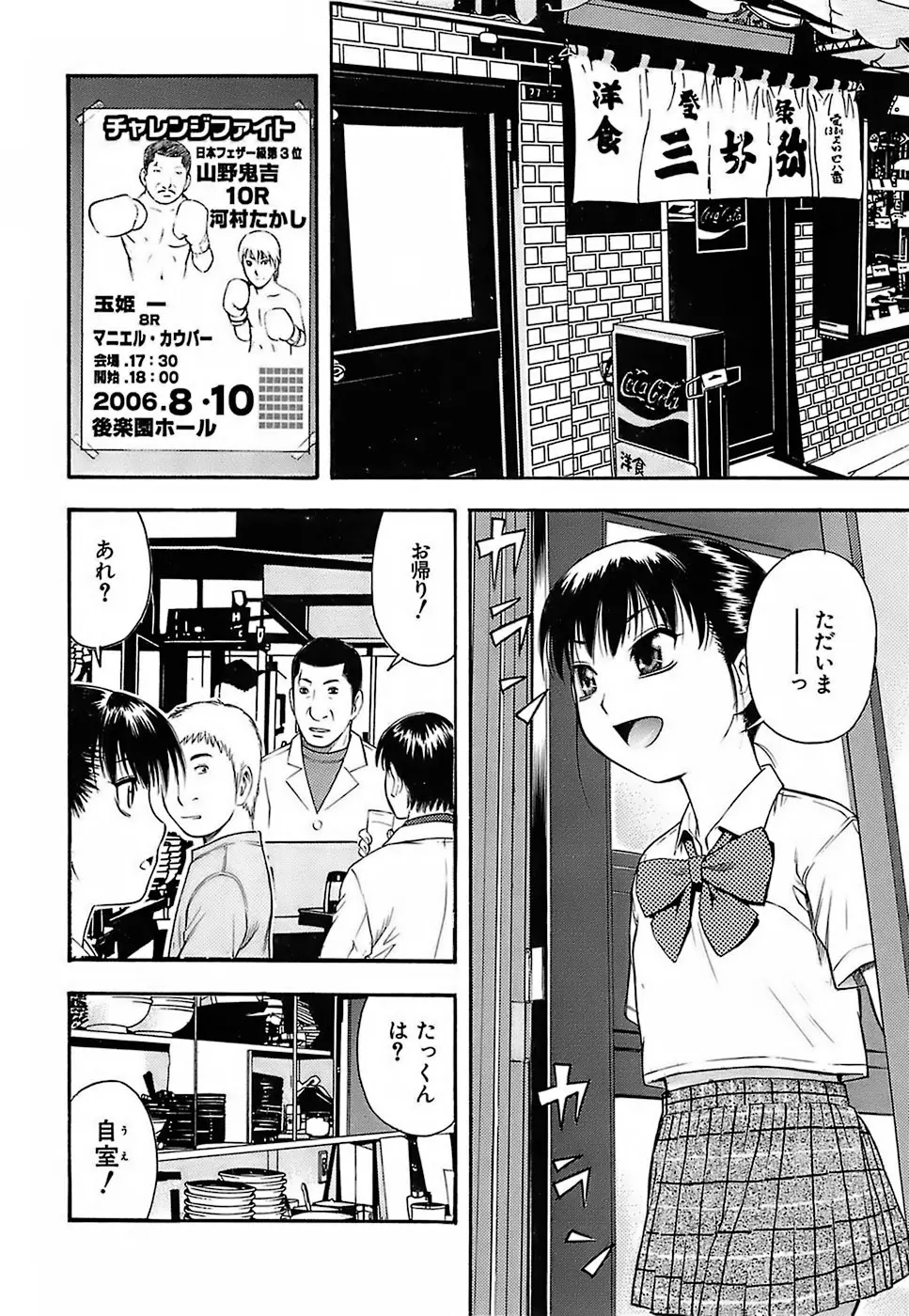 ちびあな Page.164