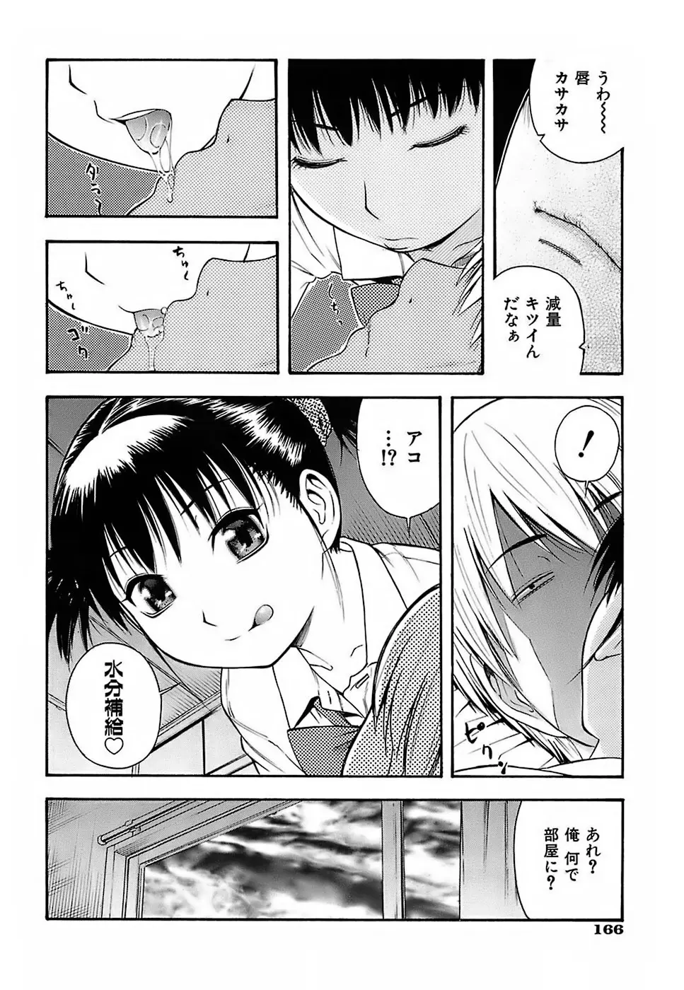 ちびあな Page.166