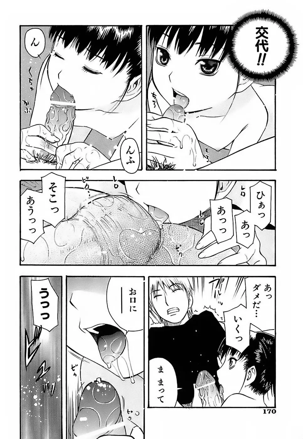 ちびあな Page.170