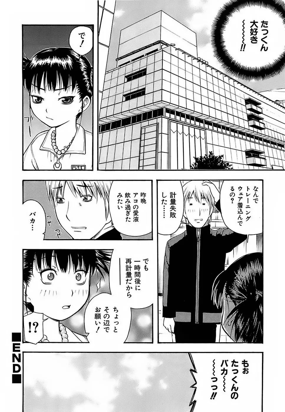 ちびあな Page.176