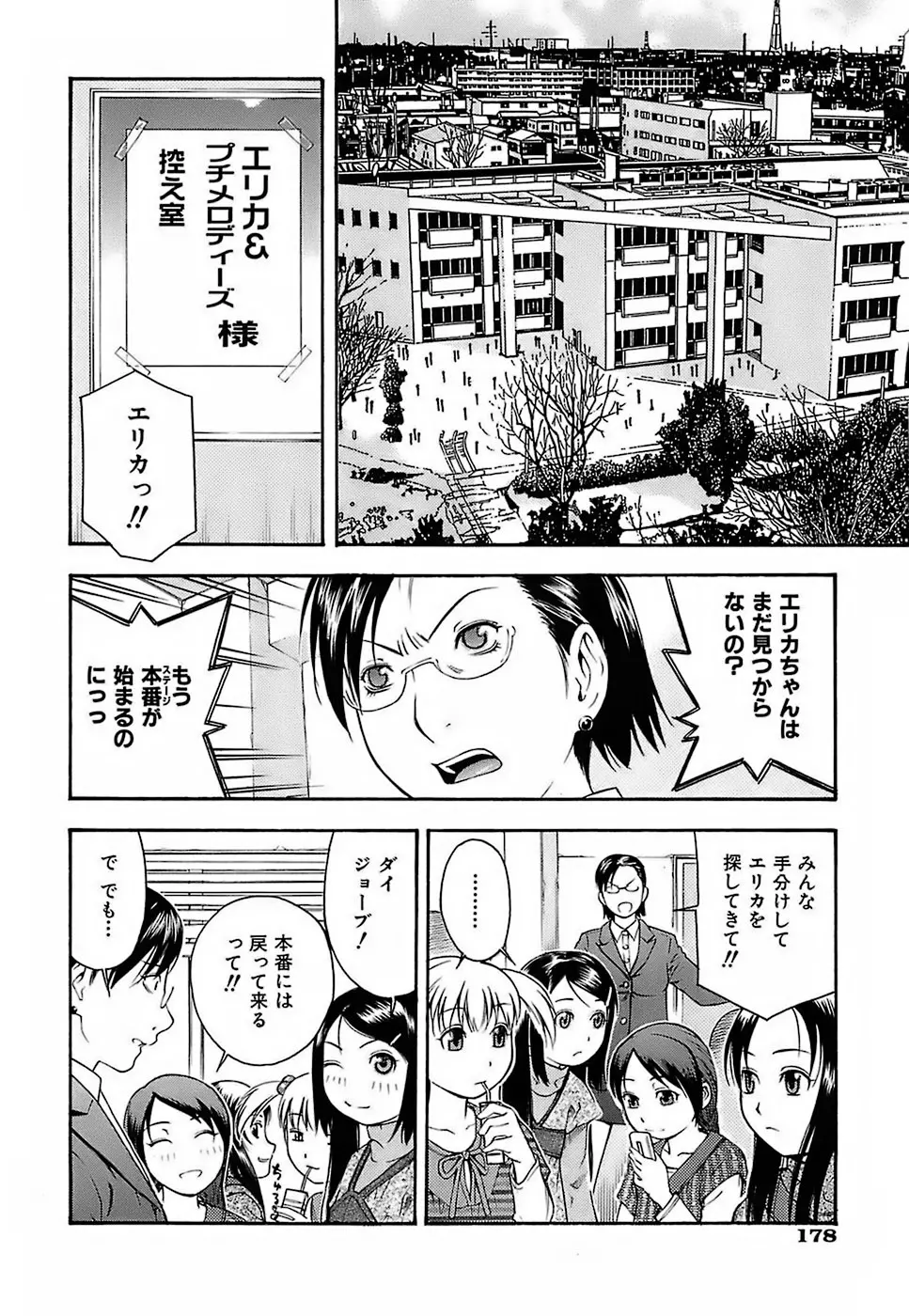 ちびあな Page.178