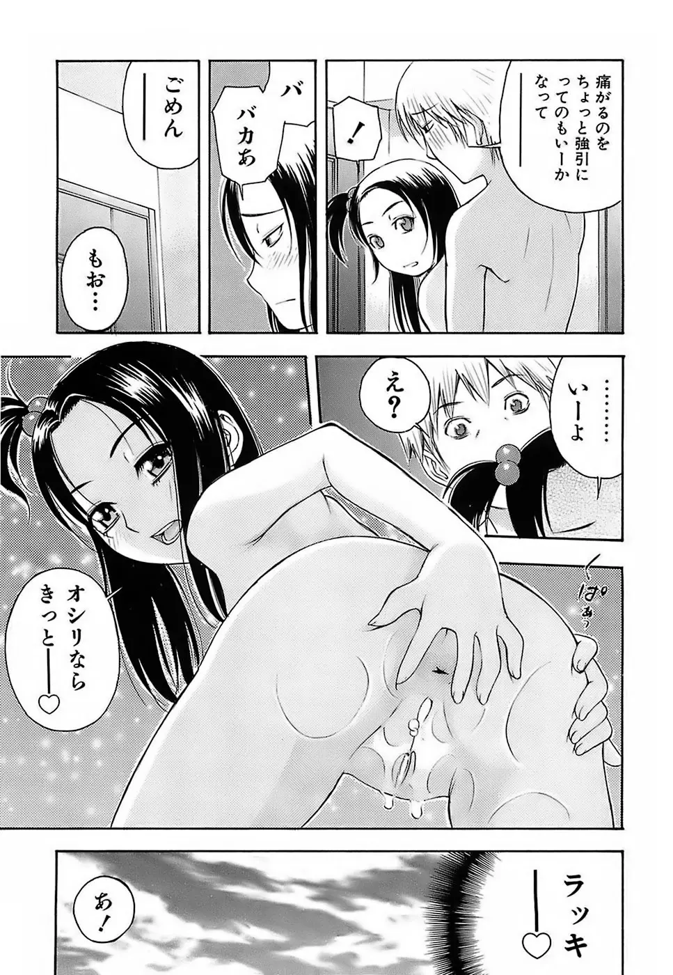 ちびあな Page.20