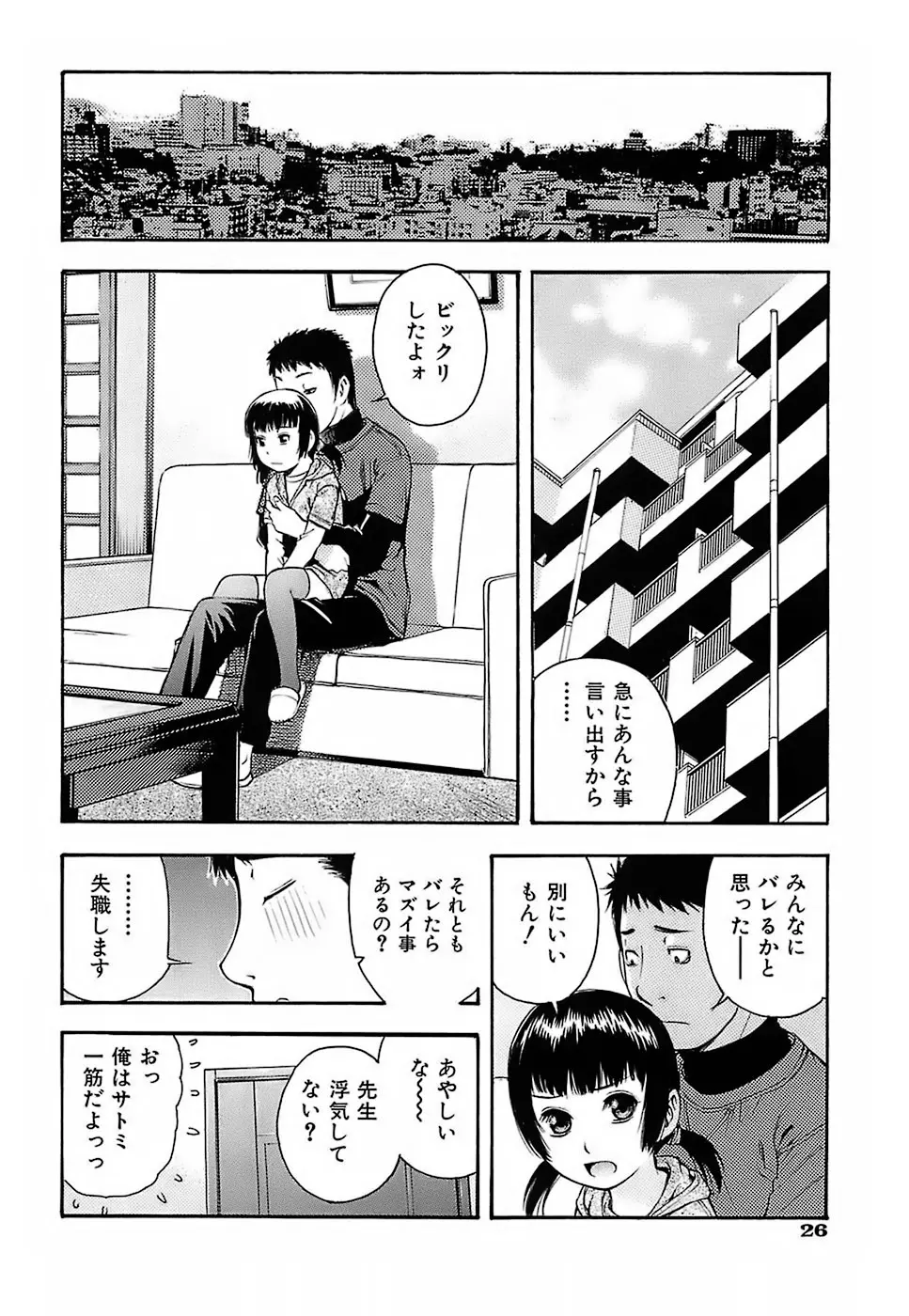 ちびあな Page.29