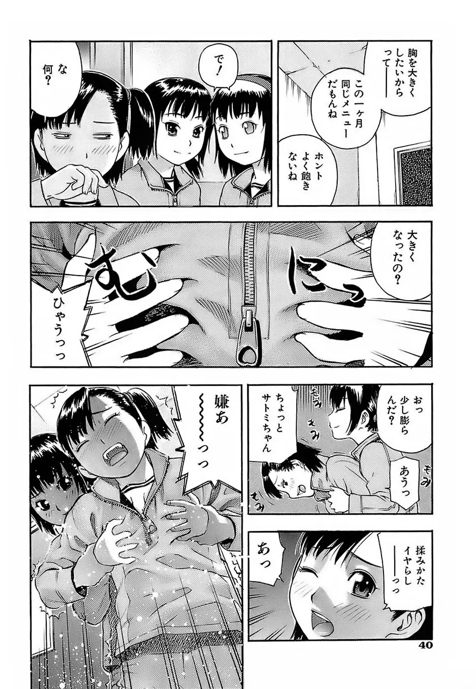 ちびあな Page.43