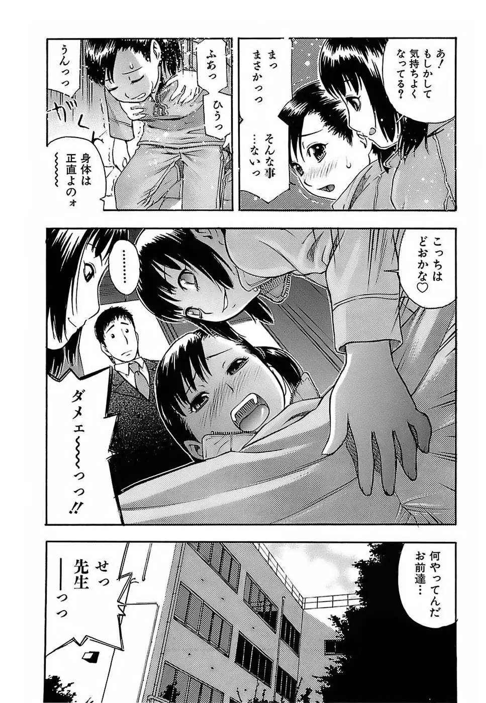 ちびあな Page.44