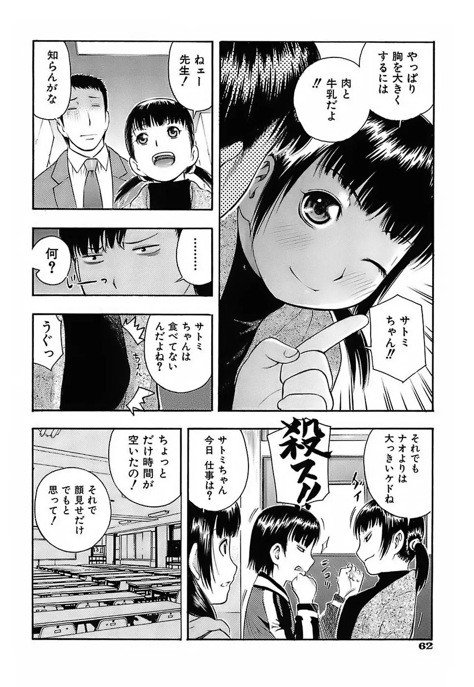 ちびあな Page.64