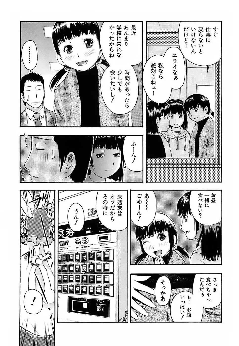 ちびあな Page.65