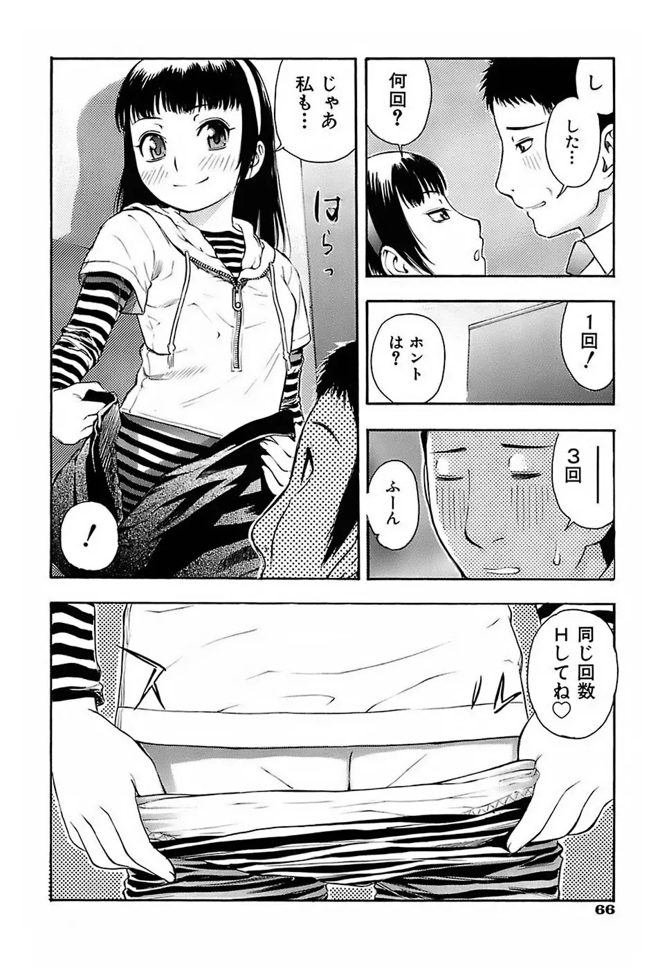 ちびあな Page.68