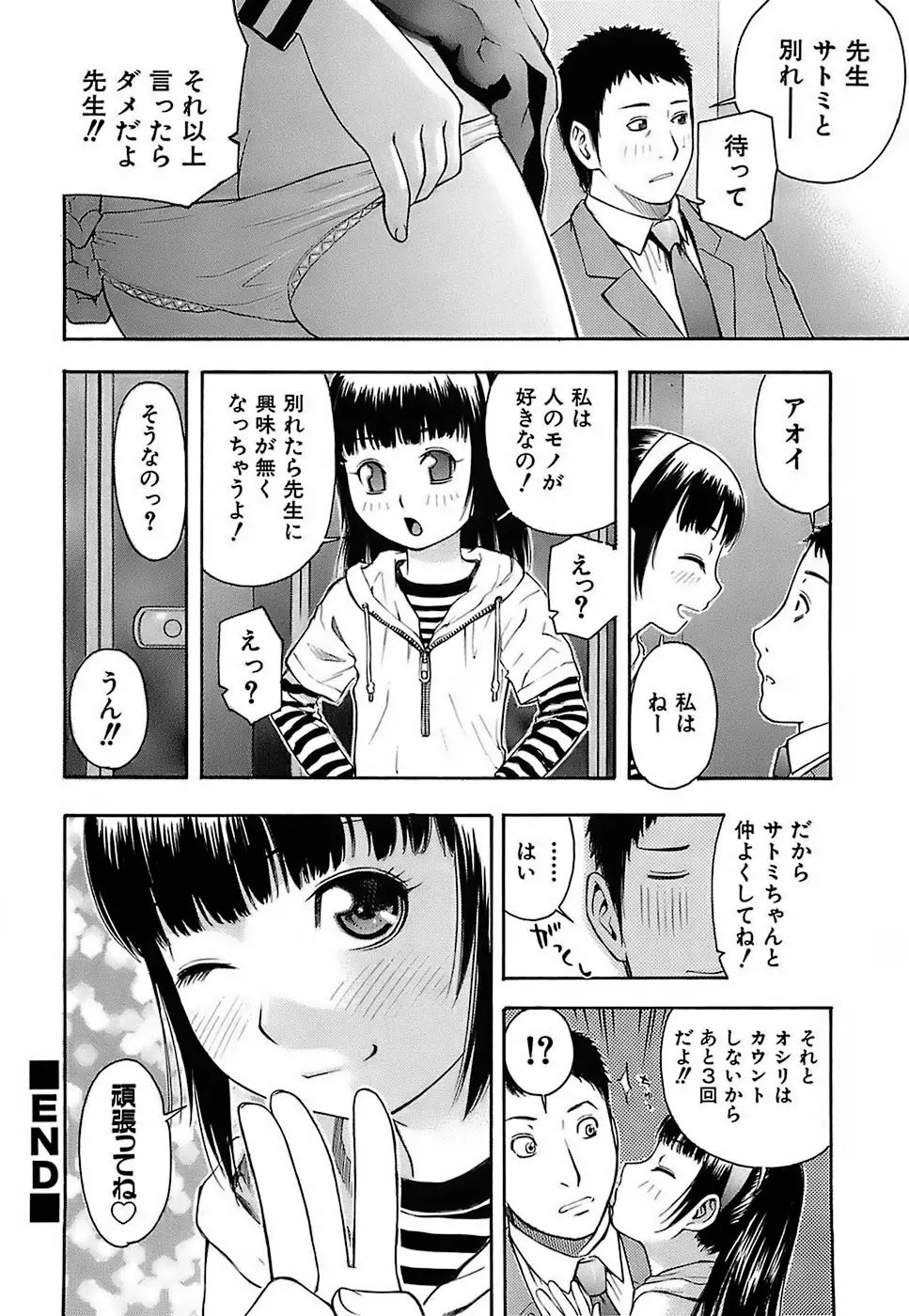 ちびあな Page.75