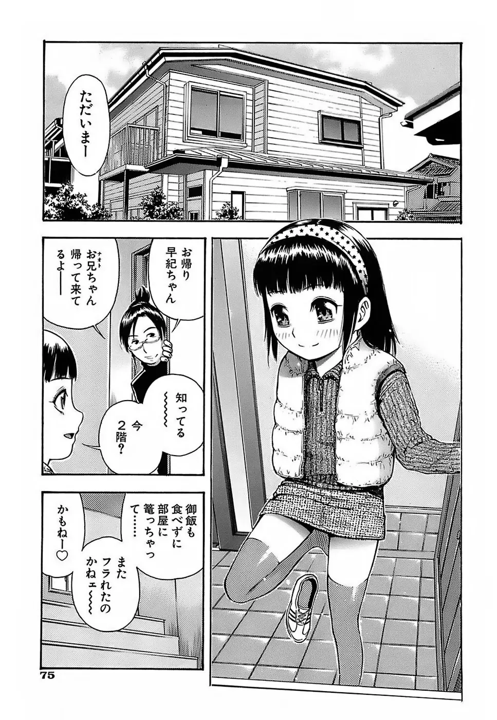 ちびあな Page.76