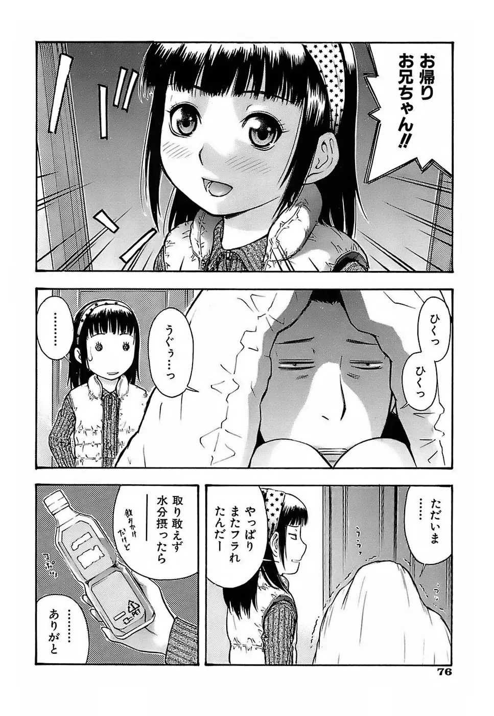 ちびあな Page.77