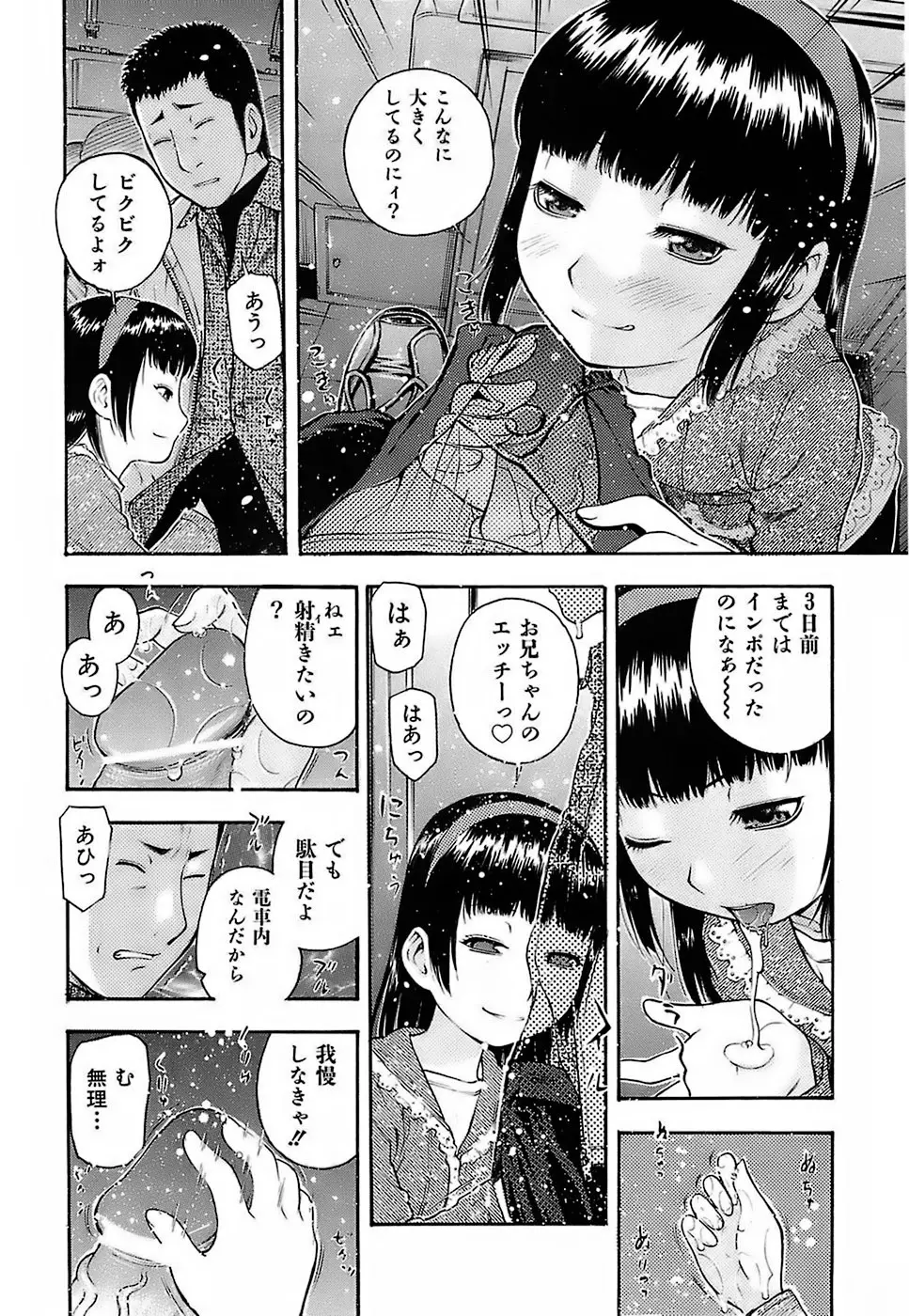 ちびあな Page.93