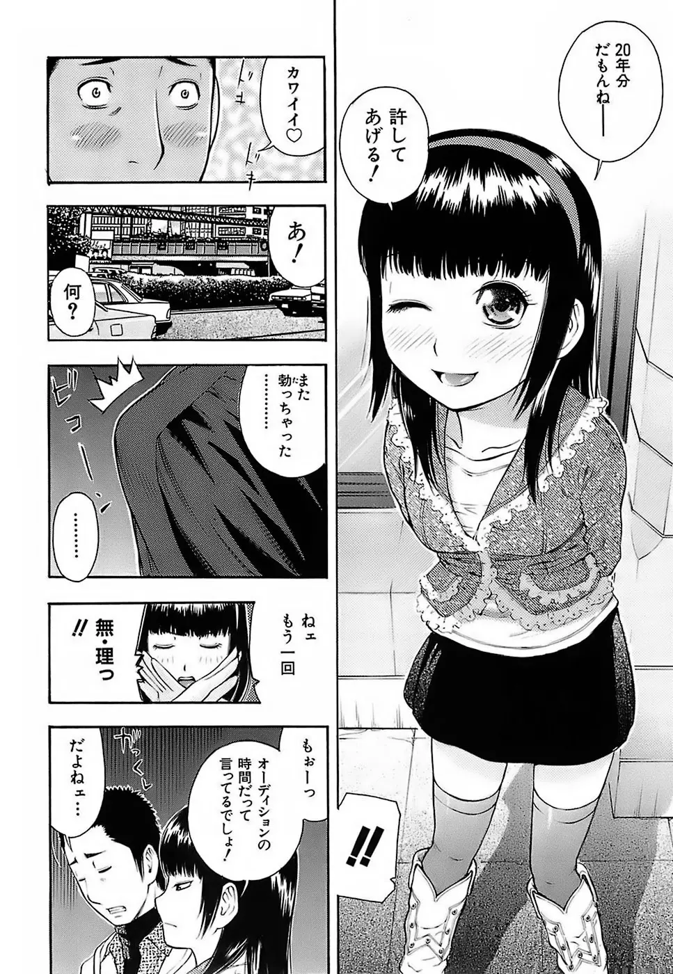 ちびあな Page.99