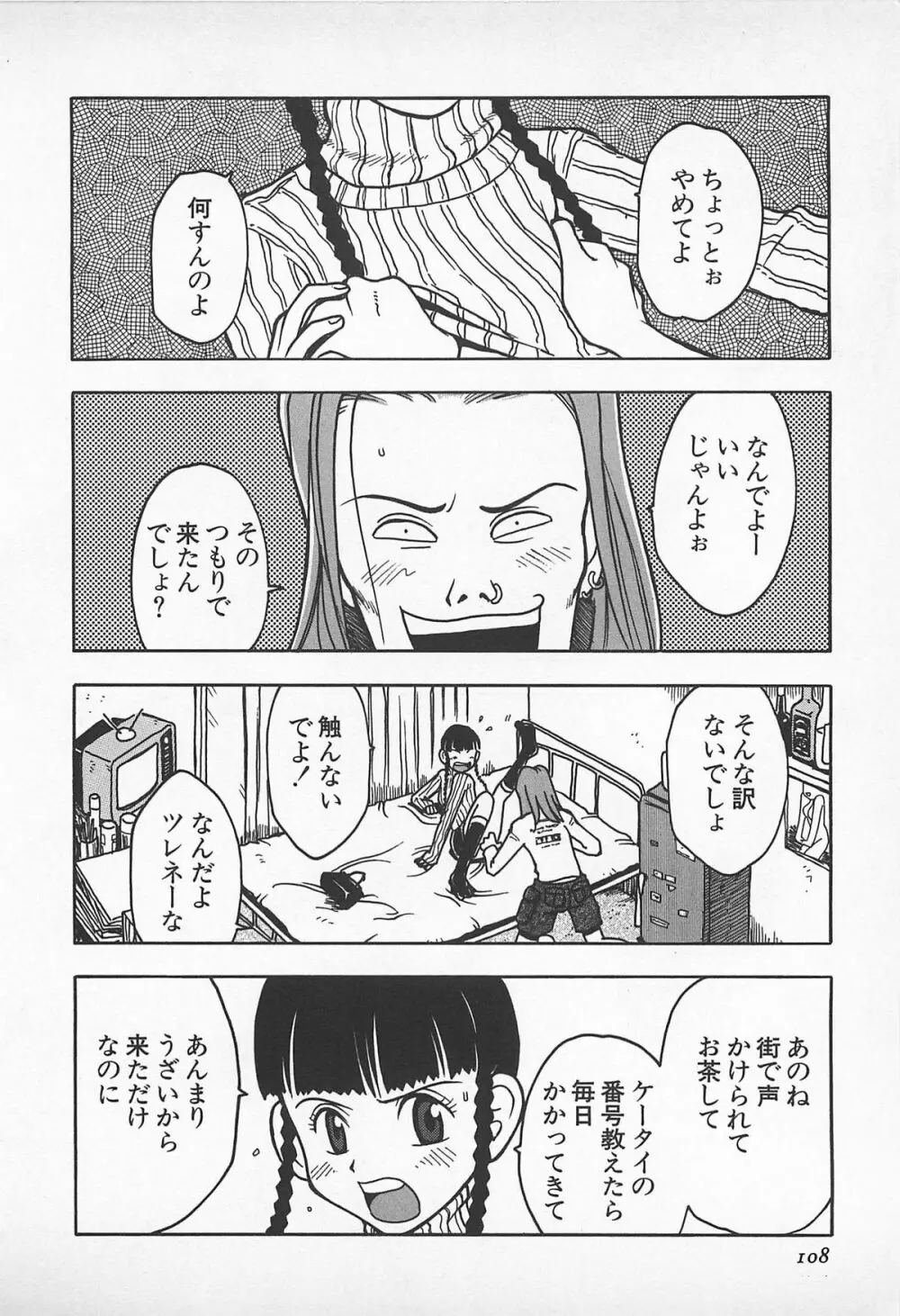 ハッピーエンドオブザワールド Page.110