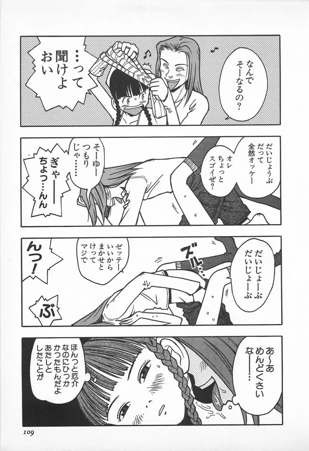 ハッピーエンドオブザワールド Page.111