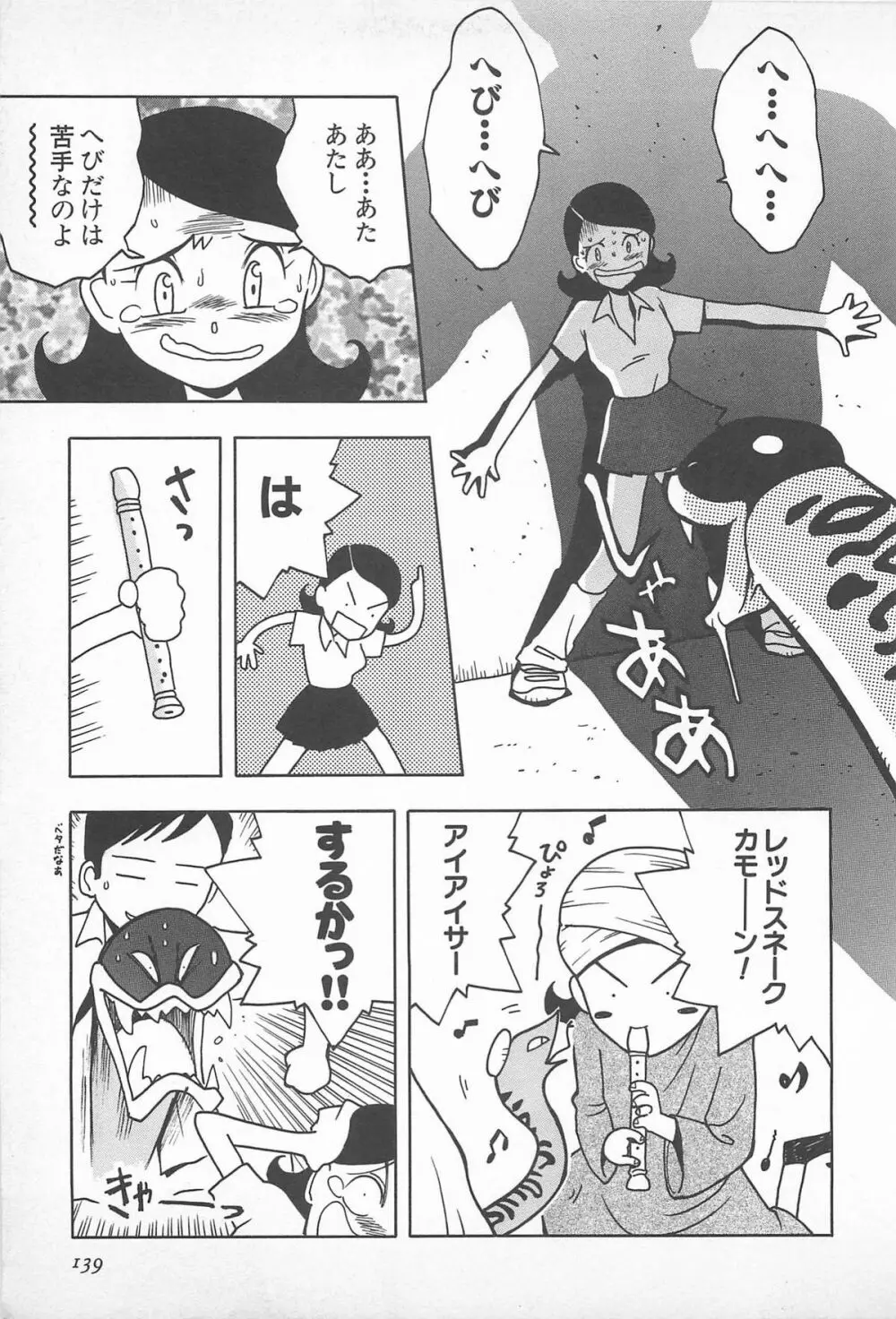 ハッピーエンドオブザワールド Page.141