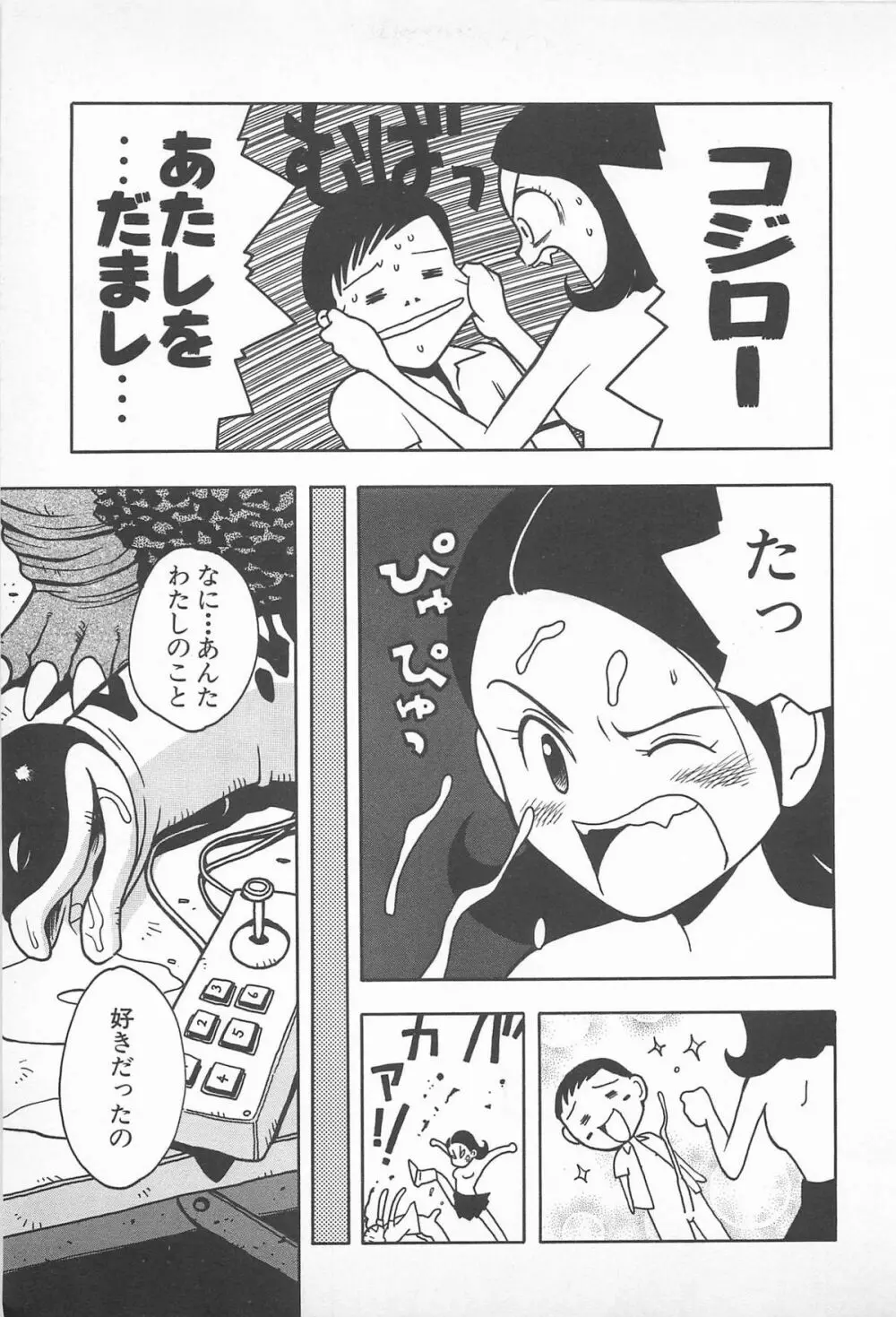 ハッピーエンドオブザワールド Page.147