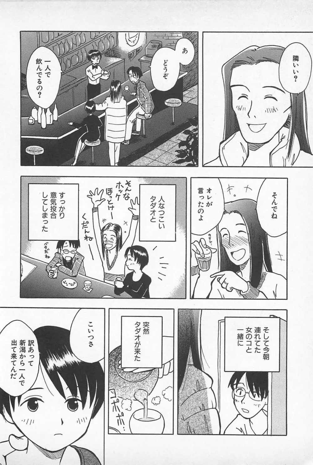 ハッピーエンドオブザワールド Page.168