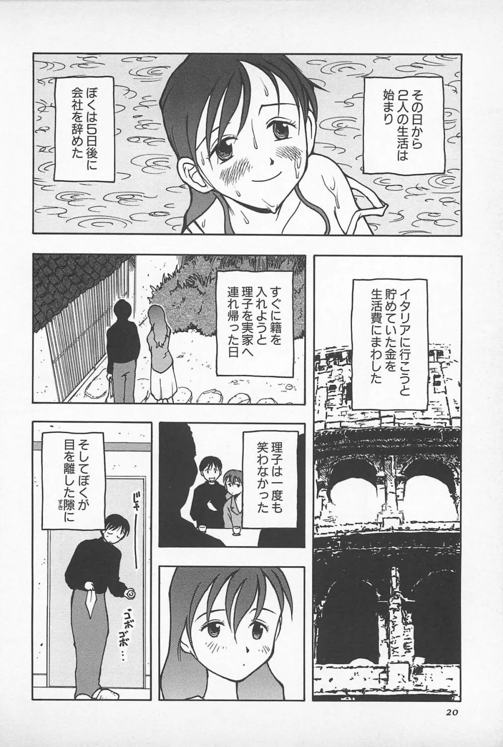 ハッピーエンドオブザワールド Page.22