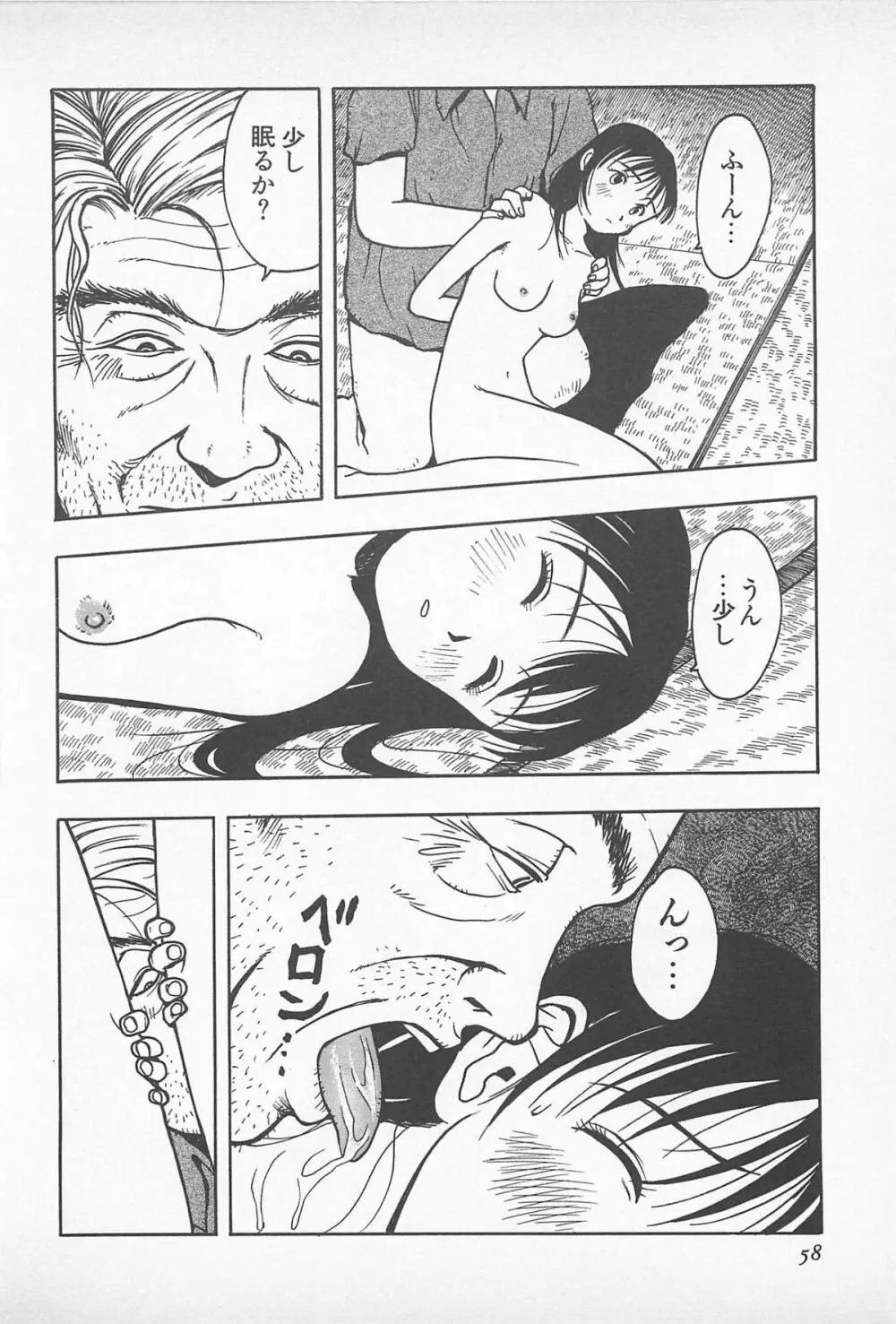 ハッピーエンドオブザワールド Page.60