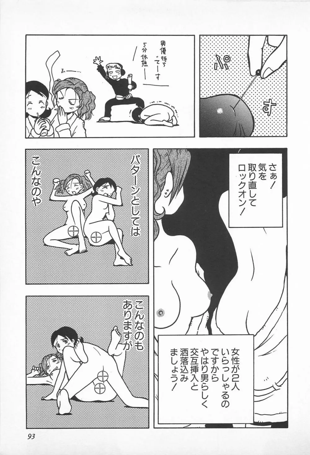 ハッピーエンドオブザワールド Page.95