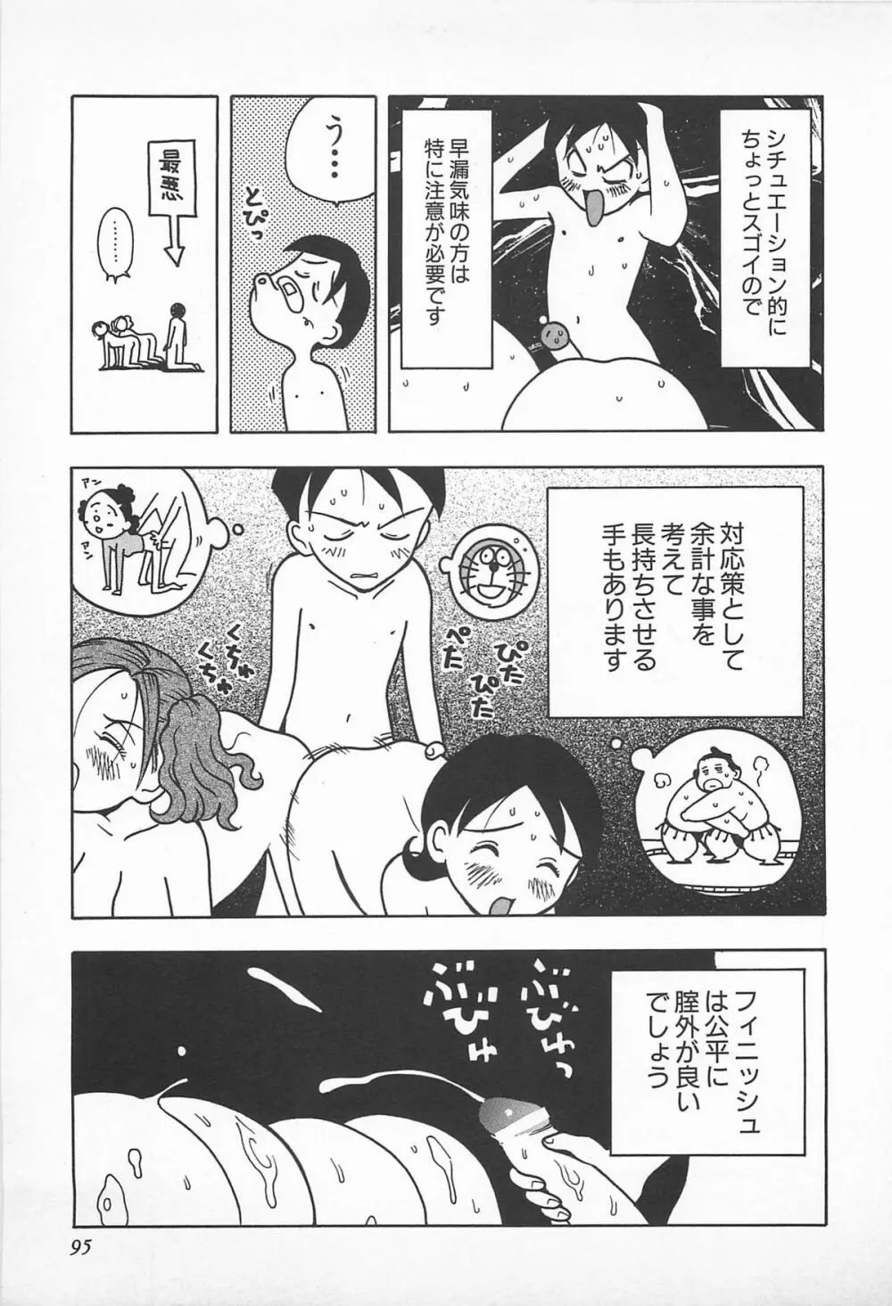 ハッピーエンドオブザワールド Page.97