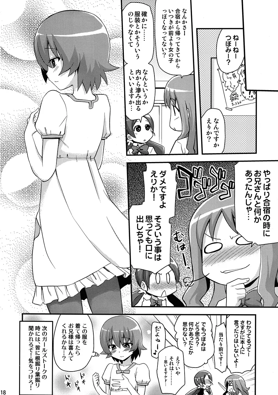 いつきウキウキ夏合宿はこんな話に違いないという本 Page.16