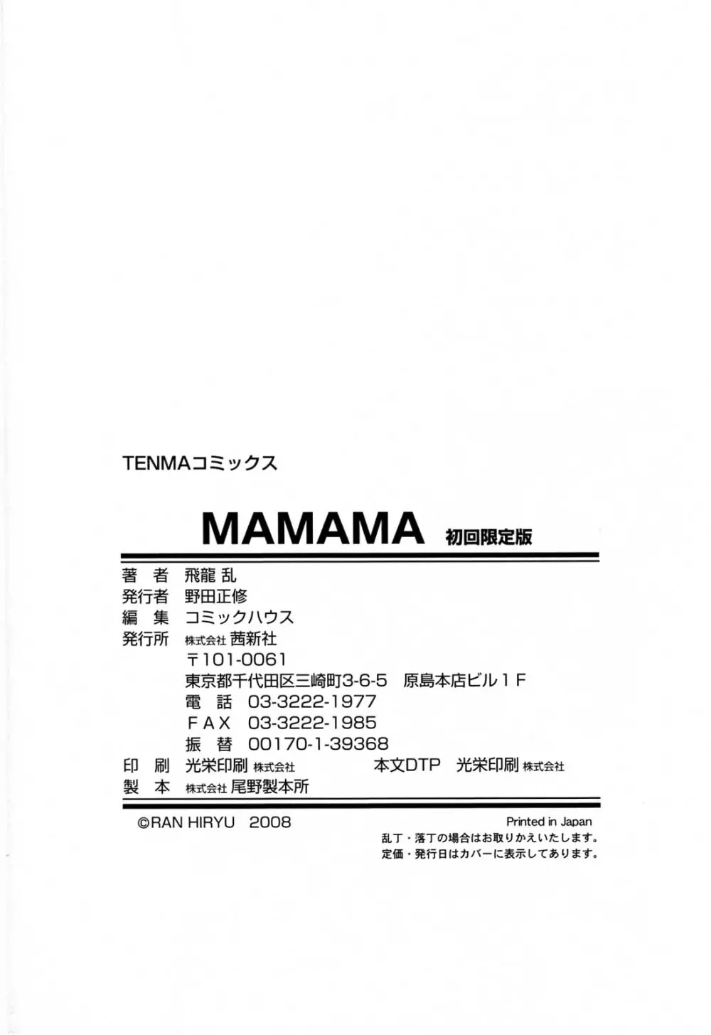 MAMAMA 初回限定版 Page.186