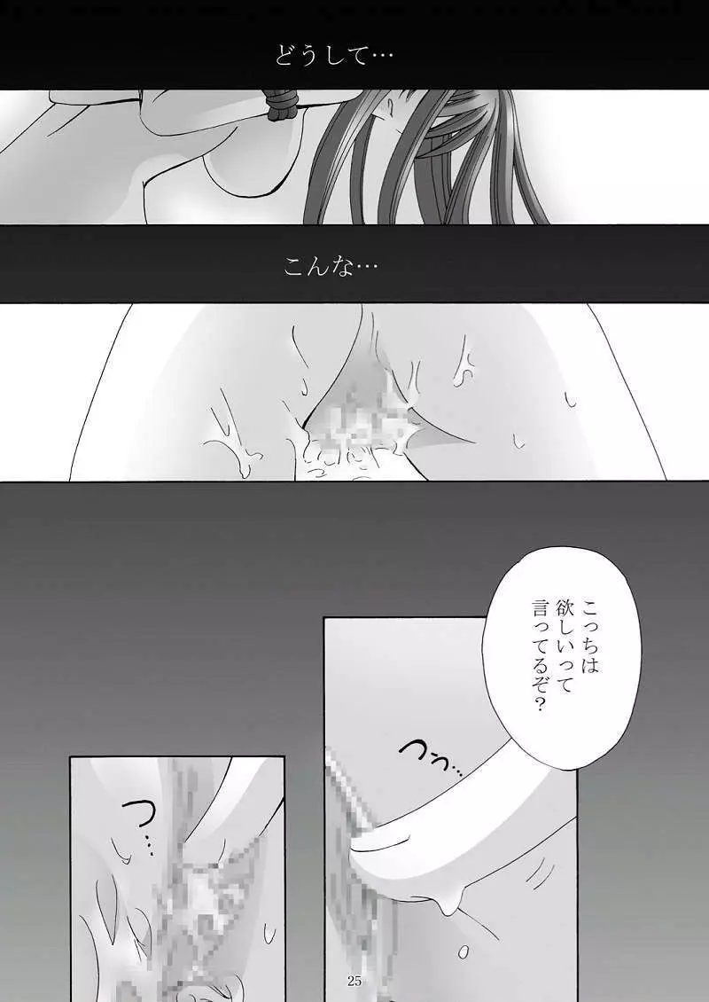 亜夜序章 Page.24