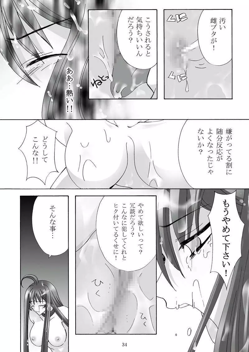 亜夜序章 Page.33