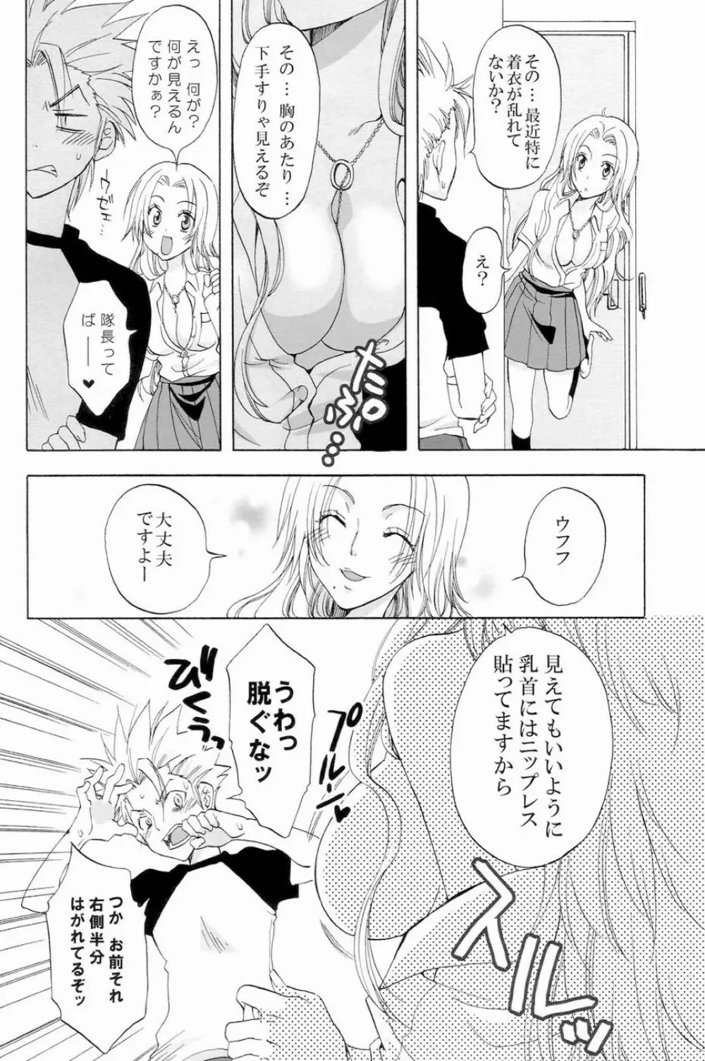 黒蝶恋慕 Page.5