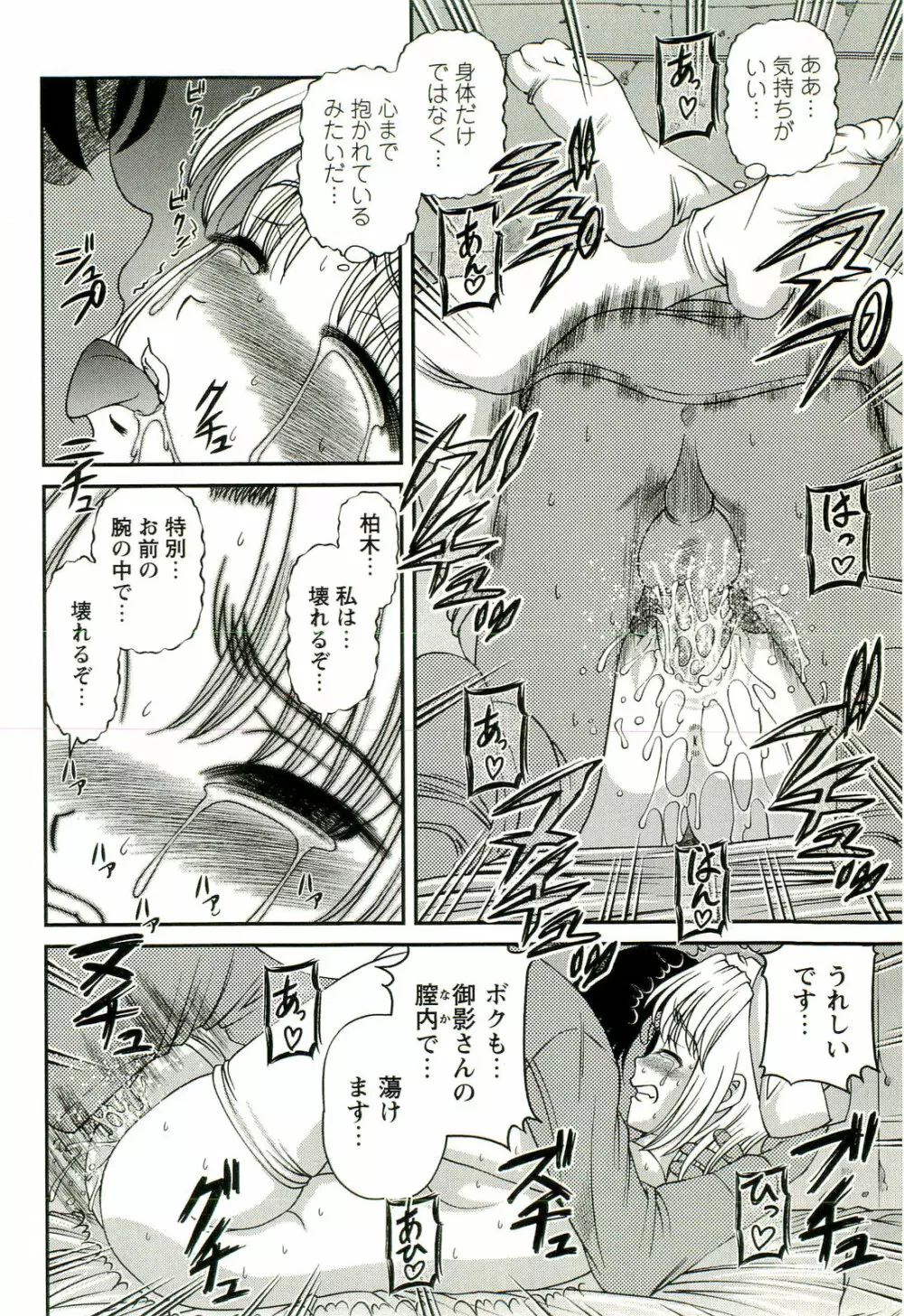 性感恥療～黒夢カルテ2～ Page.103