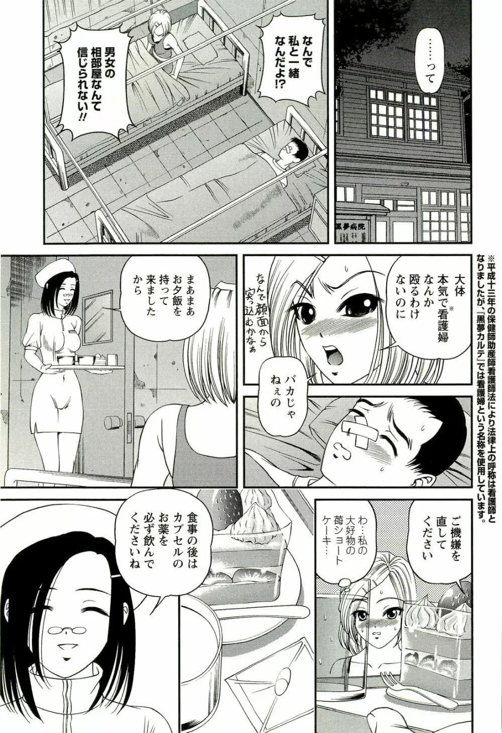 性感恥療～黒夢カルテ2～ Page.110