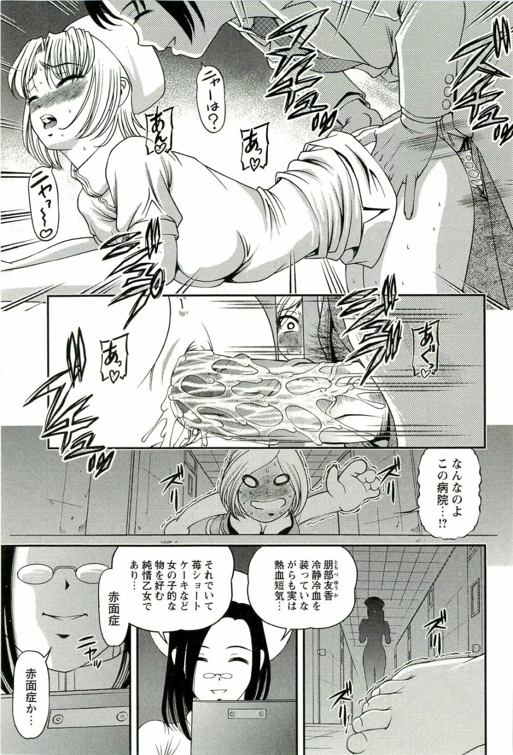 性感恥療～黒夢カルテ2～ Page.112