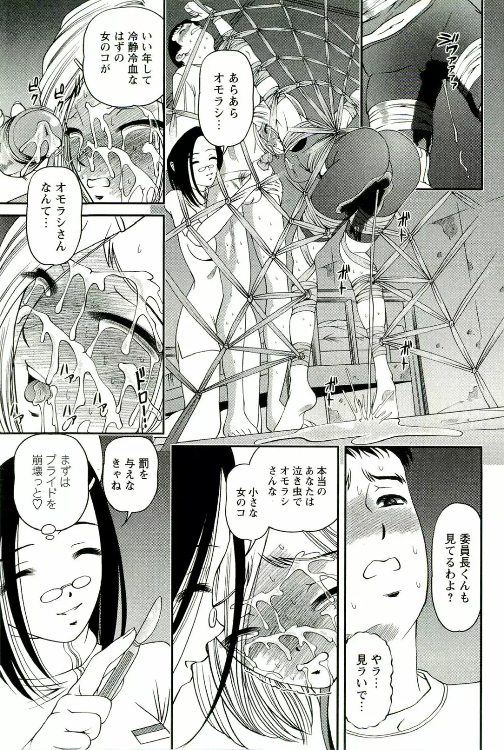 性感恥療～黒夢カルテ2～ Page.118