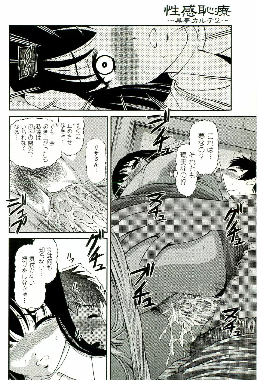 性感恥療～黒夢カルテ2～ Page.141