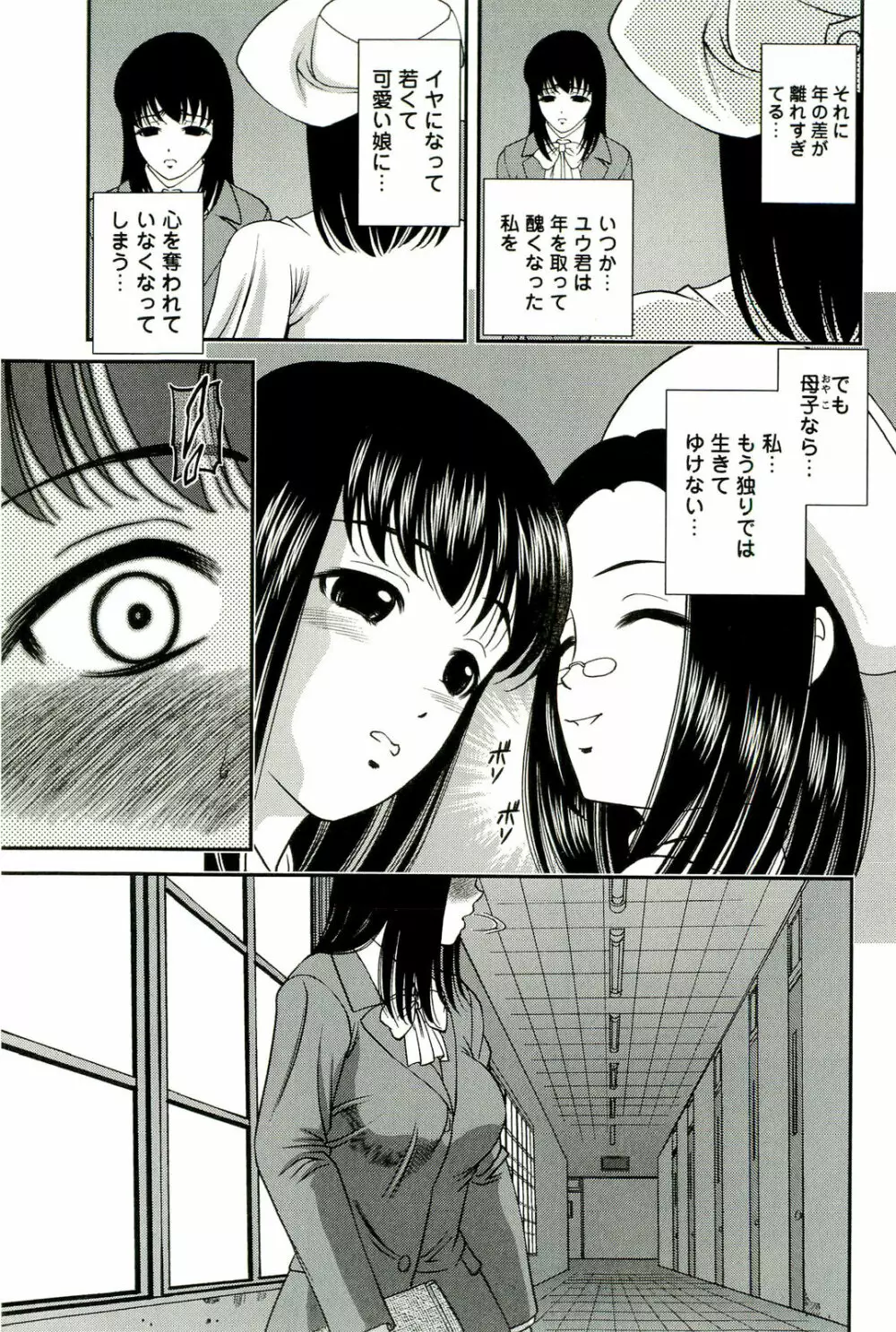 性感恥療～黒夢カルテ2～ Page.150