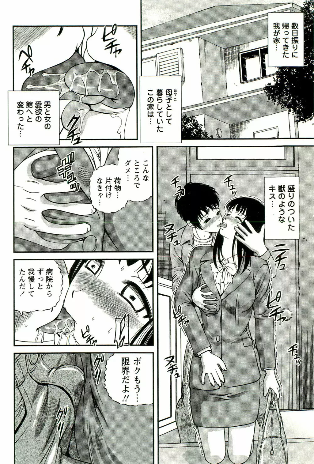 性感恥療～黒夢カルテ2～ Page.155