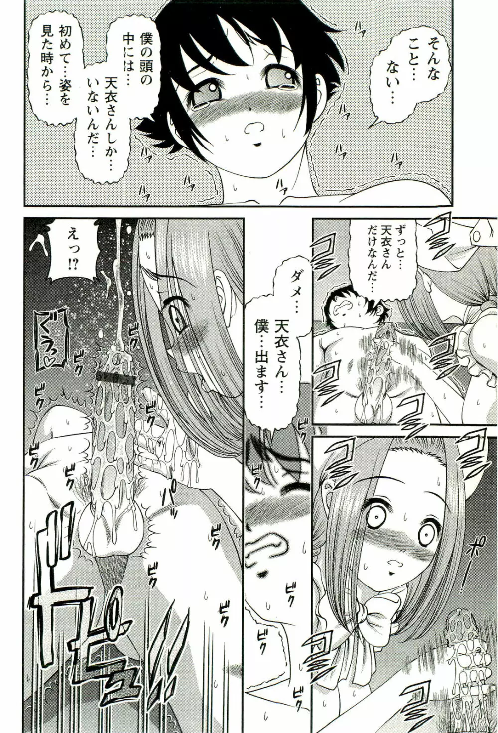 性感恥療～黒夢カルテ2～ Page.35