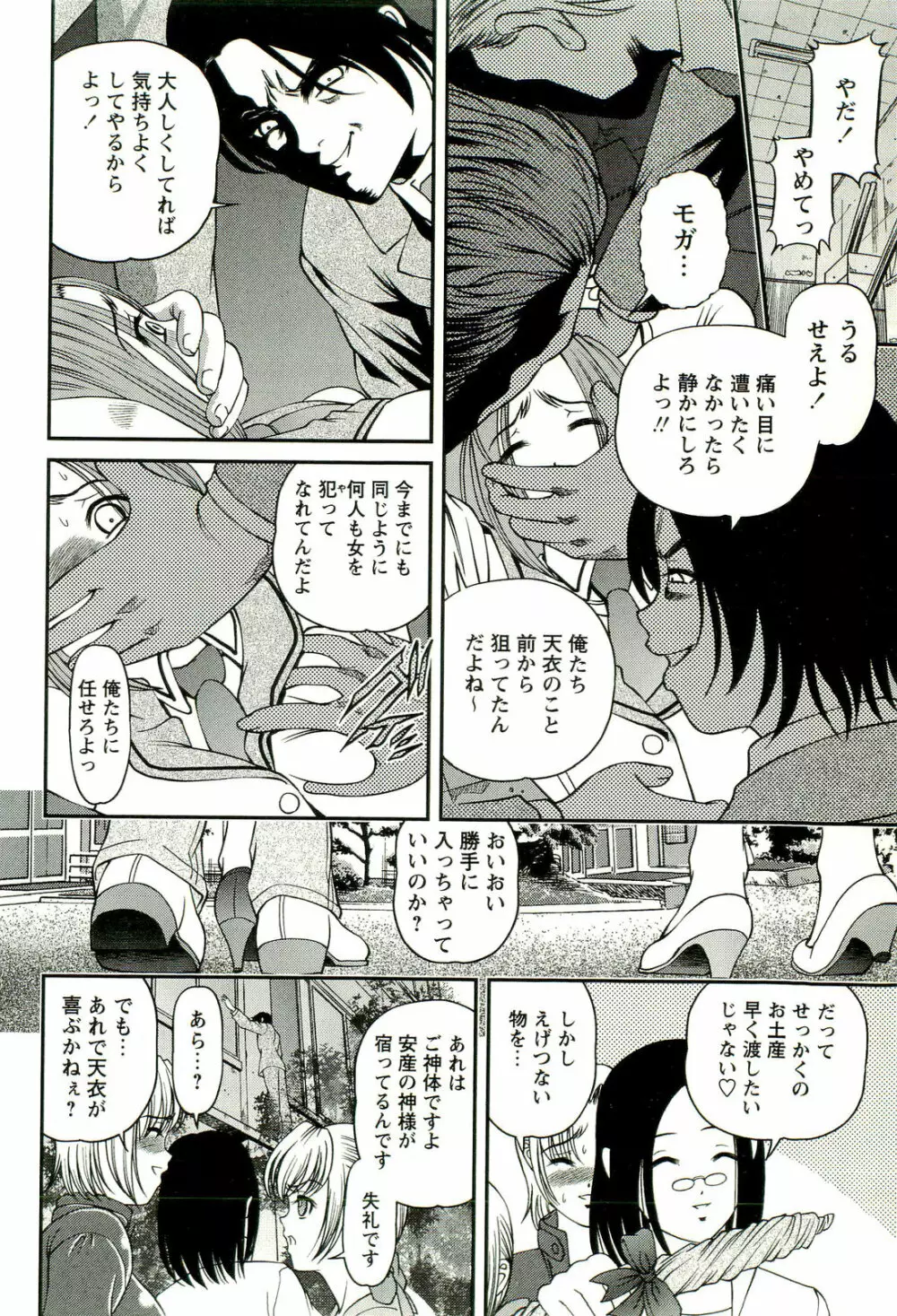 性感恥療～黒夢カルテ2～ Page.51