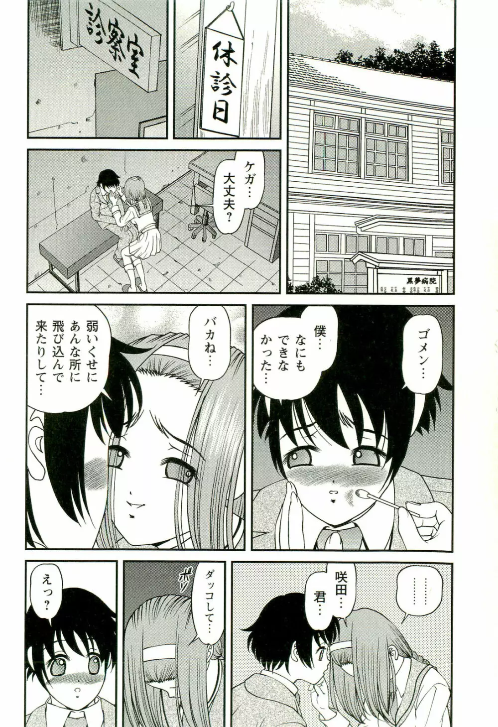 性感恥療～黒夢カルテ2～ Page.57