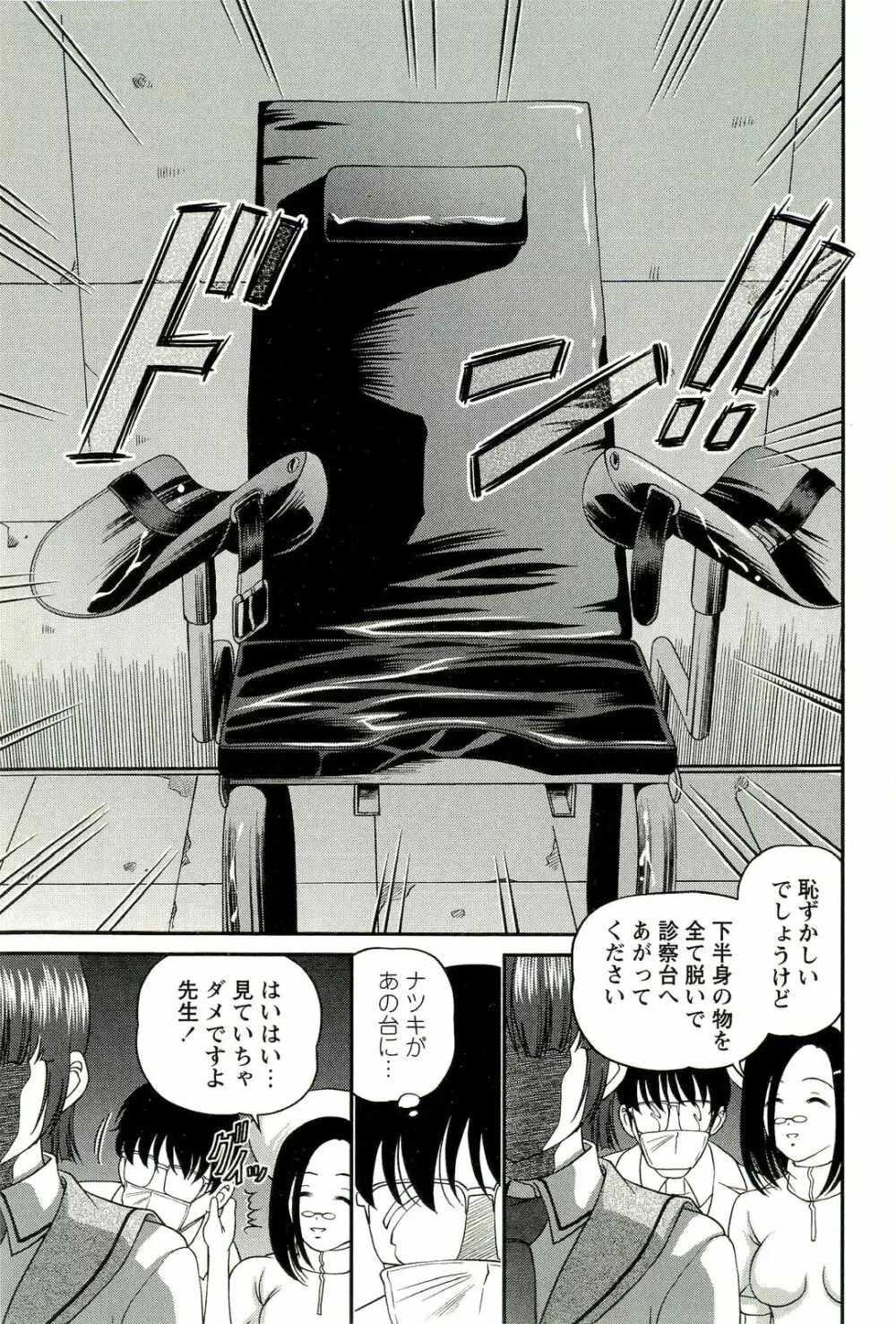 性感恥療～黒夢カルテ2～ Page.72