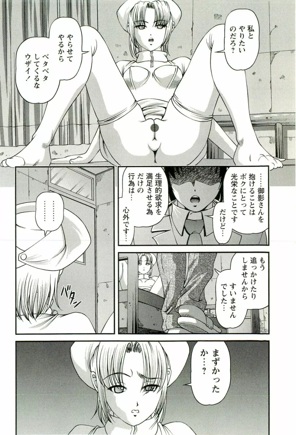 性感恥療～黒夢カルテ2～ Page.91